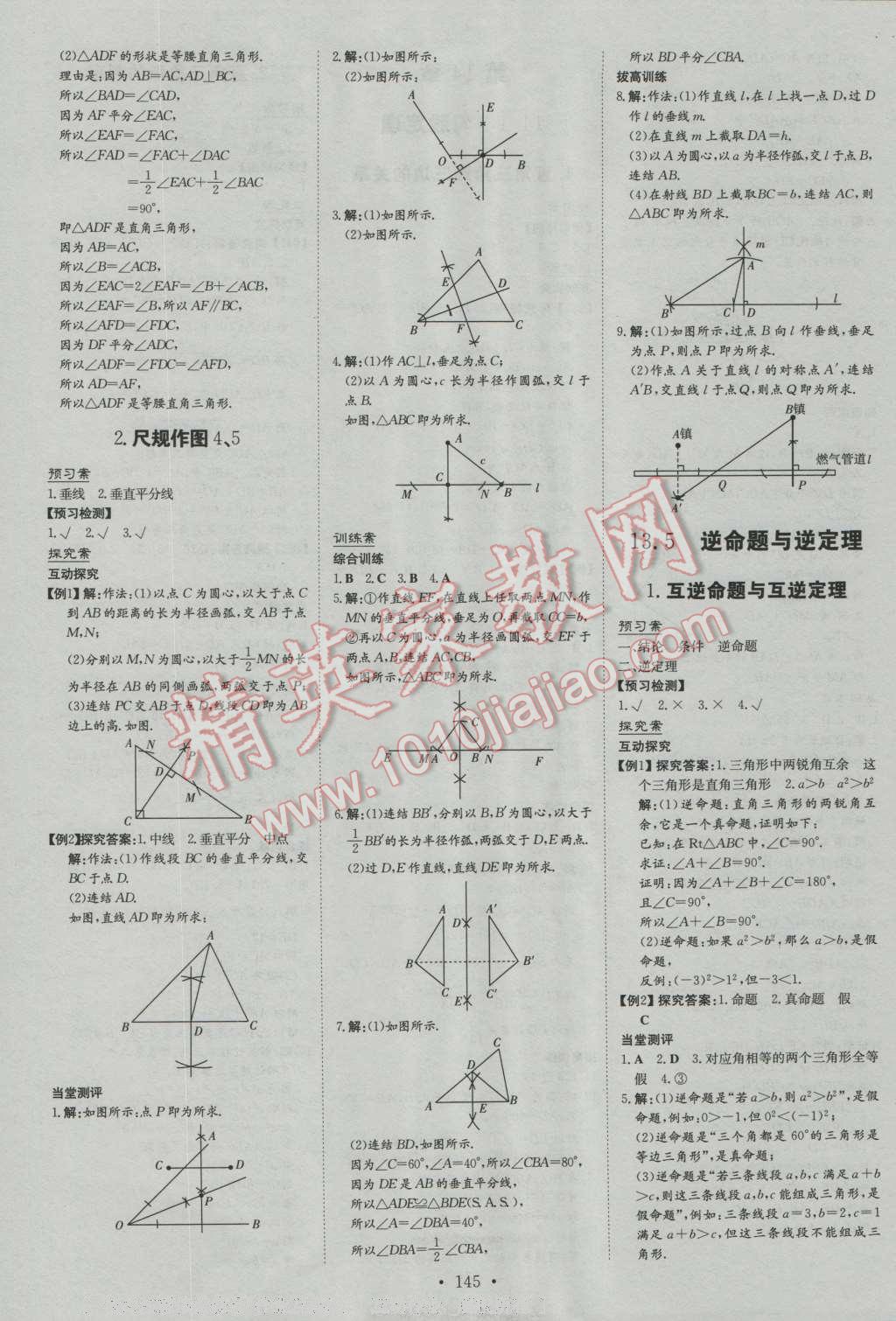 2016年初中同步學(xué)習(xí)導(dǎo)與練導(dǎo)學(xué)探究案八年級(jí)數(shù)學(xué)上冊(cè)華師大版 第17頁(yè)