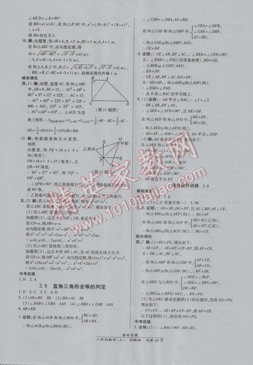 2016年高效課時通10分鐘掌控課堂八年級數(shù)學(xué)上冊浙教版浙江專版 第11頁