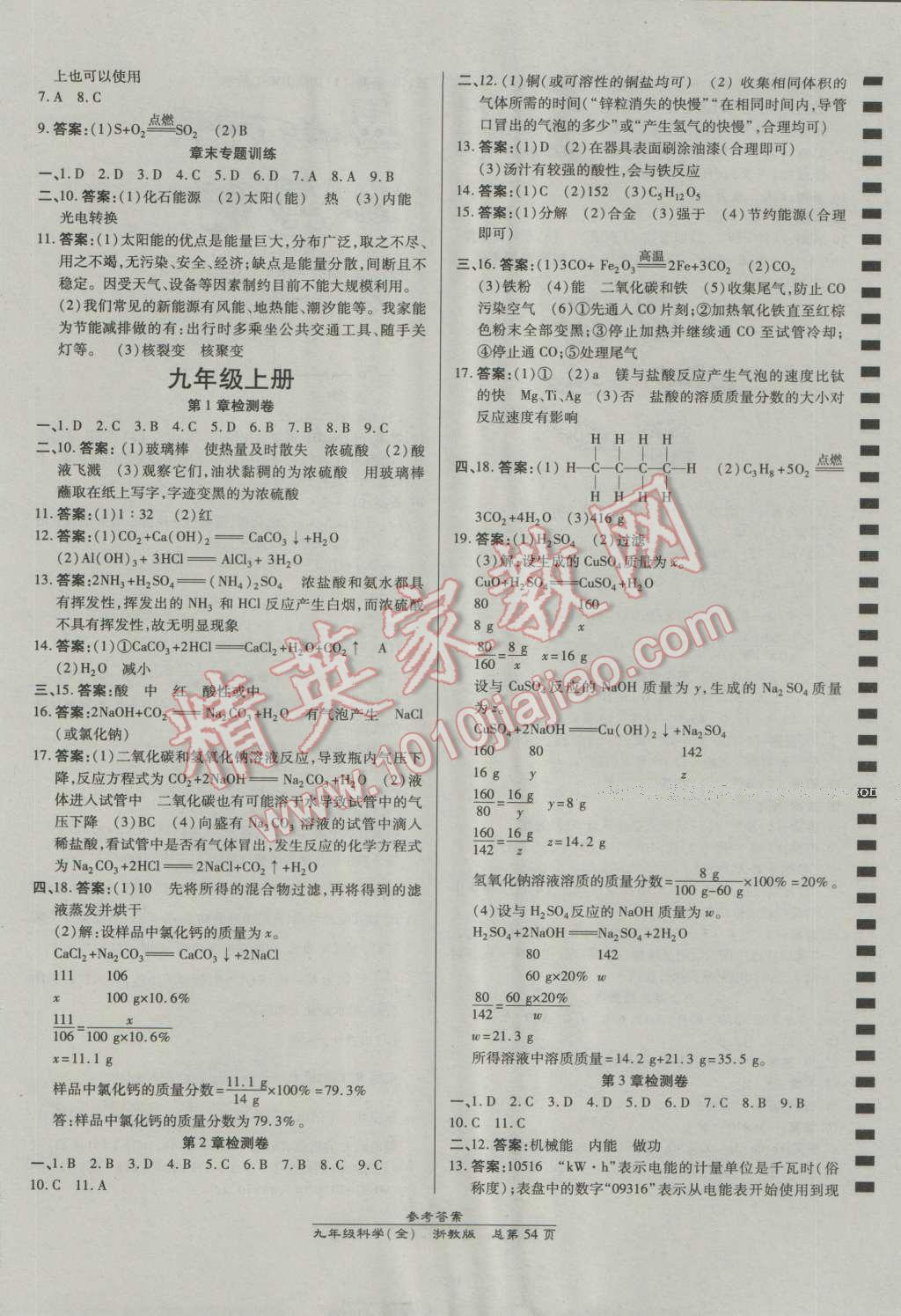 2016年高效課時(shí)通10分鐘掌控課堂九年級(jí)科學(xué)全一冊(cè)浙教版浙江專版 第14頁(yè)