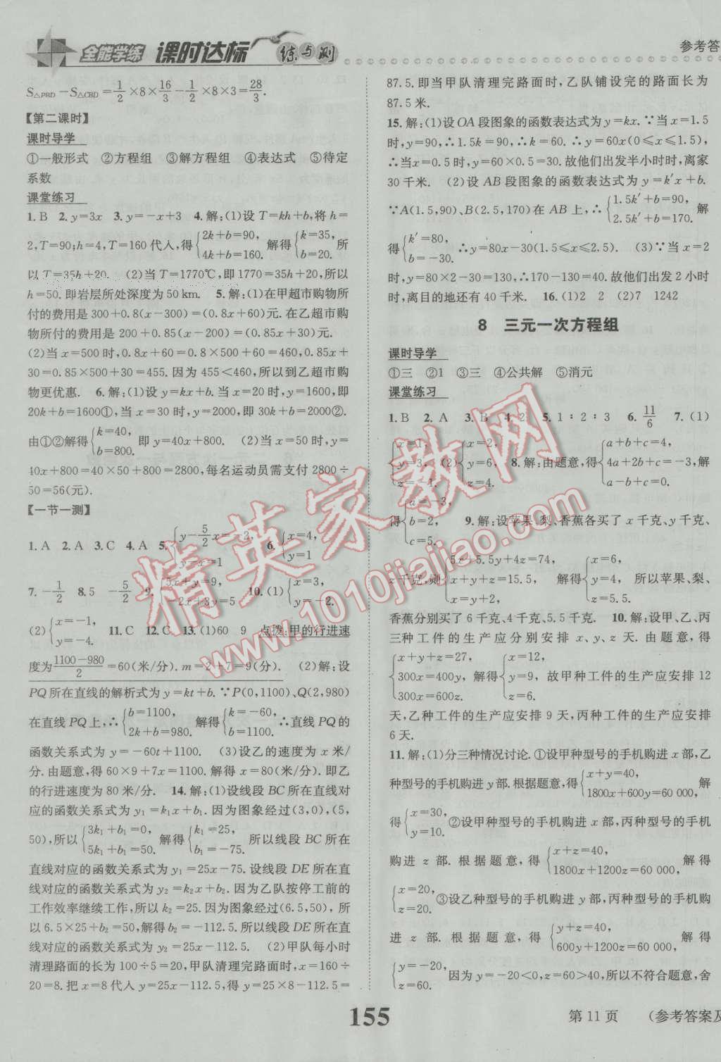 2016年課時達(dá)標(biāo)練與測八年級數(shù)學(xué)上冊北師大版 第11頁