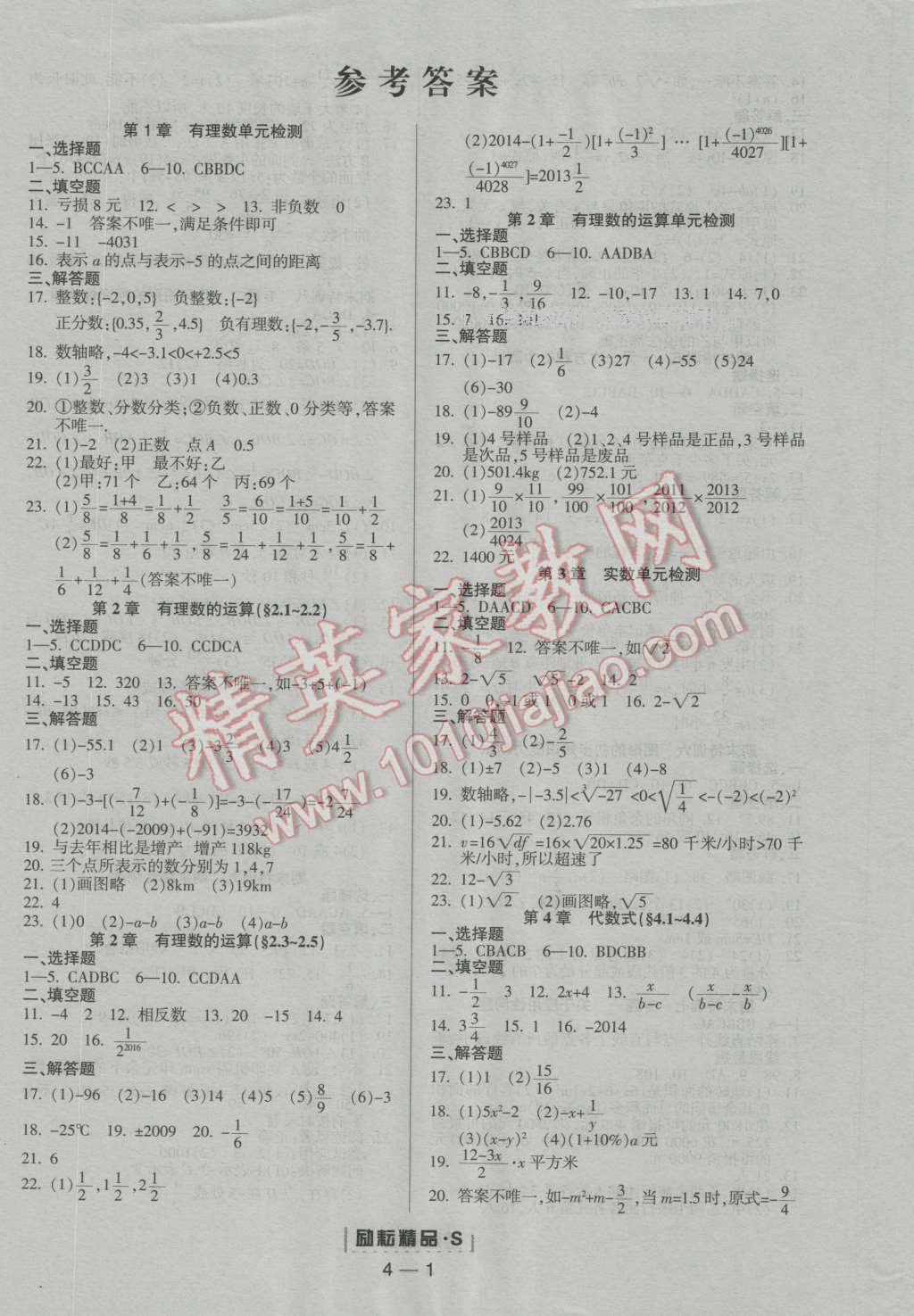 2016年勵耘書業(yè)勵耘活頁周周卷七年級數(shù)學(xué)上冊 第1頁