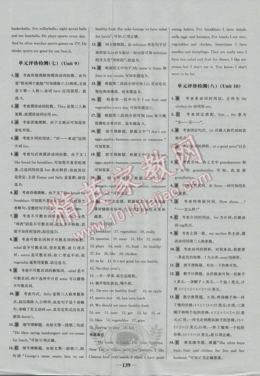 2016年世紀(jì)金榜百練百勝六年級英語上冊魯教版五四制 第23頁