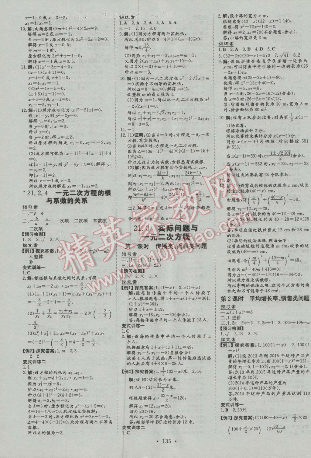 2016年初中同步学习导与练导学探究案九年级数学上册人教版 第3页