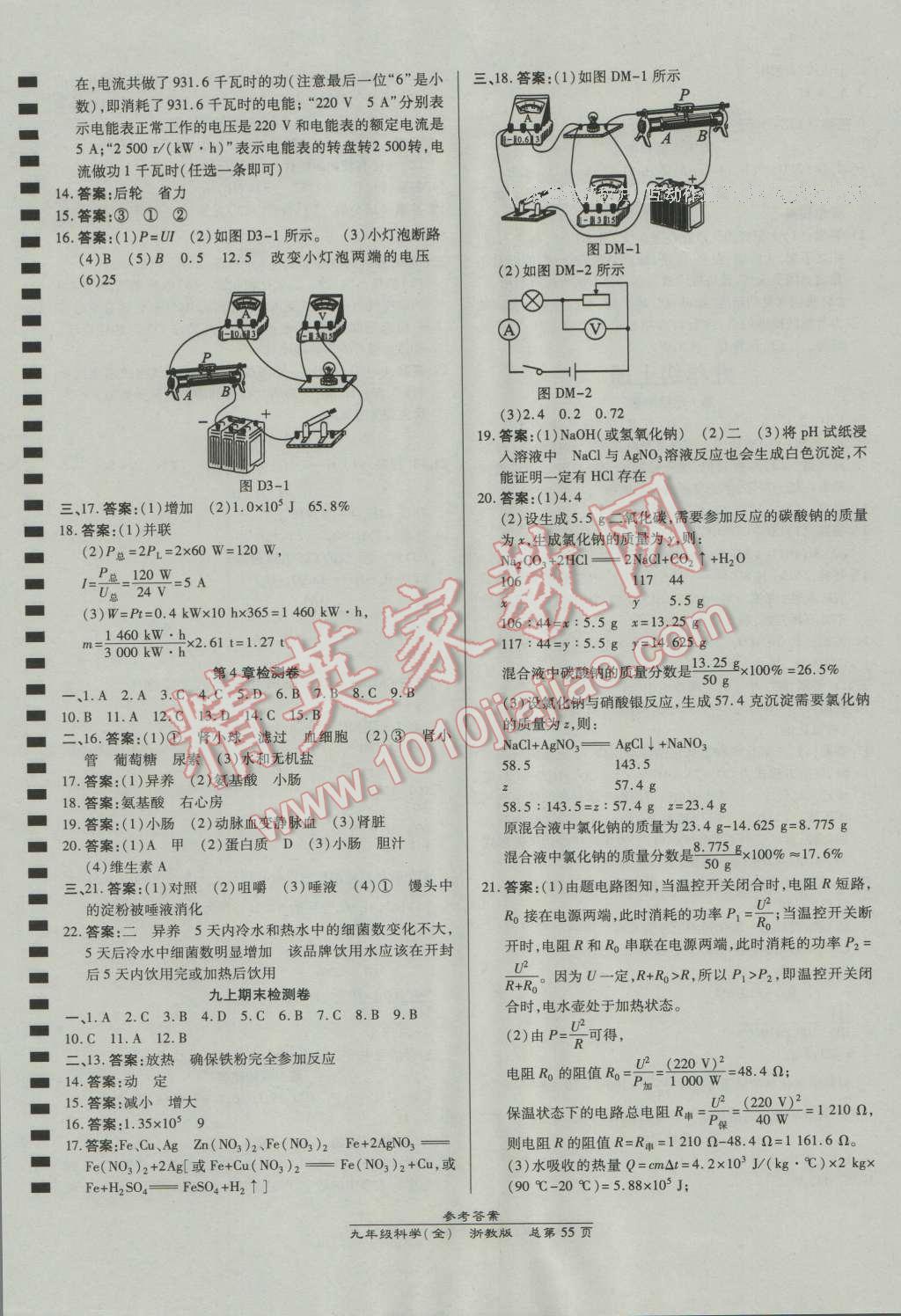 2016年高效课时通10分钟掌控课堂九年级科学全一册浙教版浙江专版 第15页