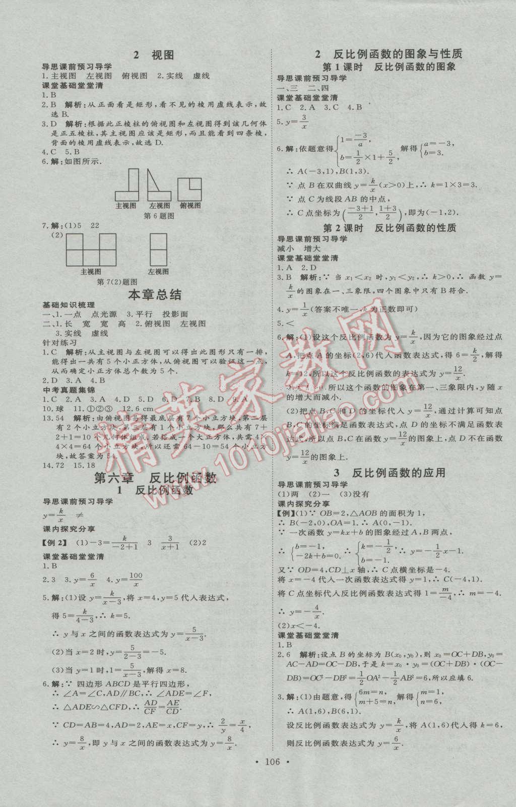 2016年優(yōu)加學案課時通九年級數(shù)學上冊北師大版 第17頁