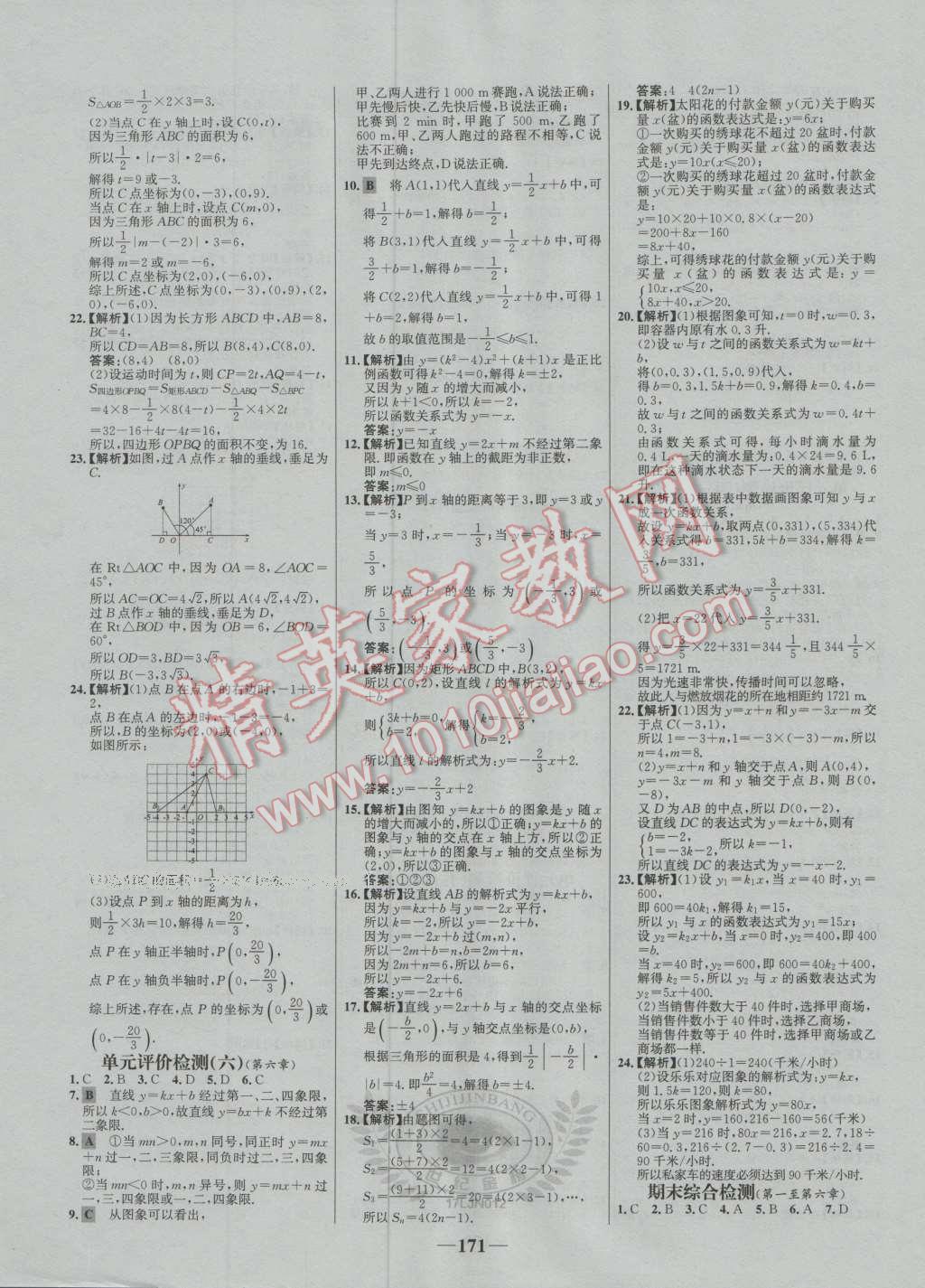 2016年世紀金榜百練百勝七年級數(shù)學(xué)上冊魯教版五四制 第31頁