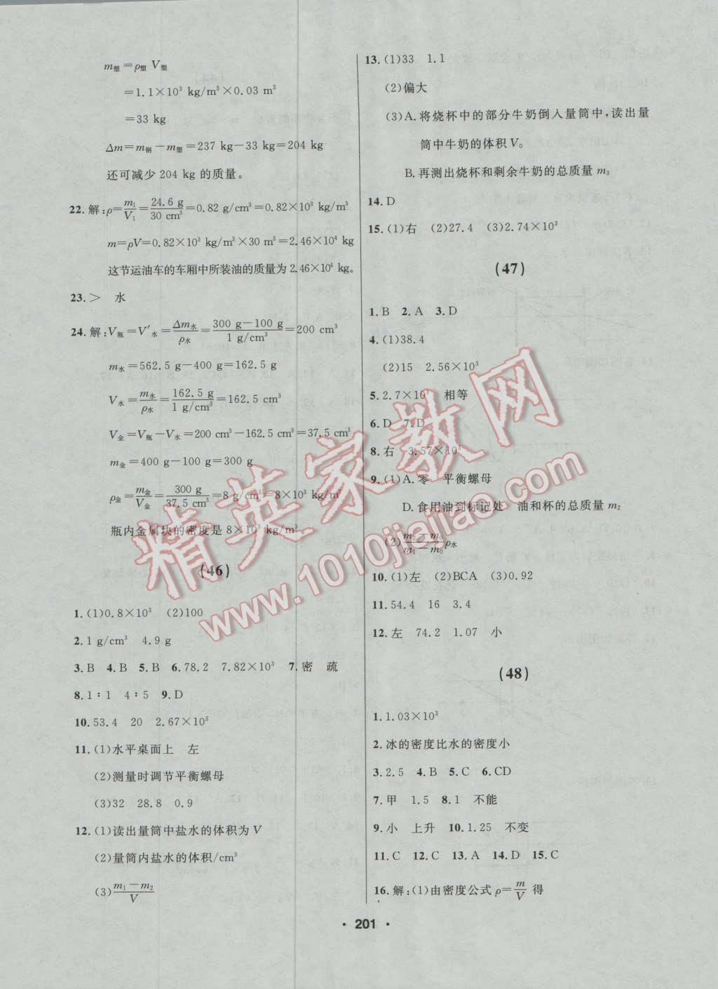 2016年試題優(yōu)化課堂同步八年級物理上冊人教版 第15頁