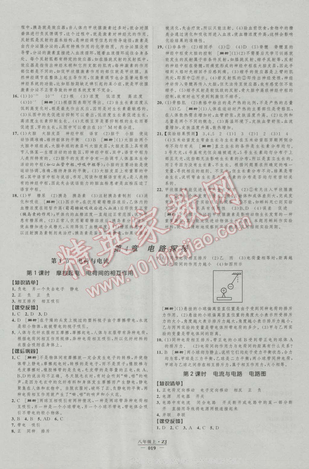 2016年經(jīng)綸學(xué)典新課時作業(yè)八年級科學(xué)上冊浙教版 第19頁