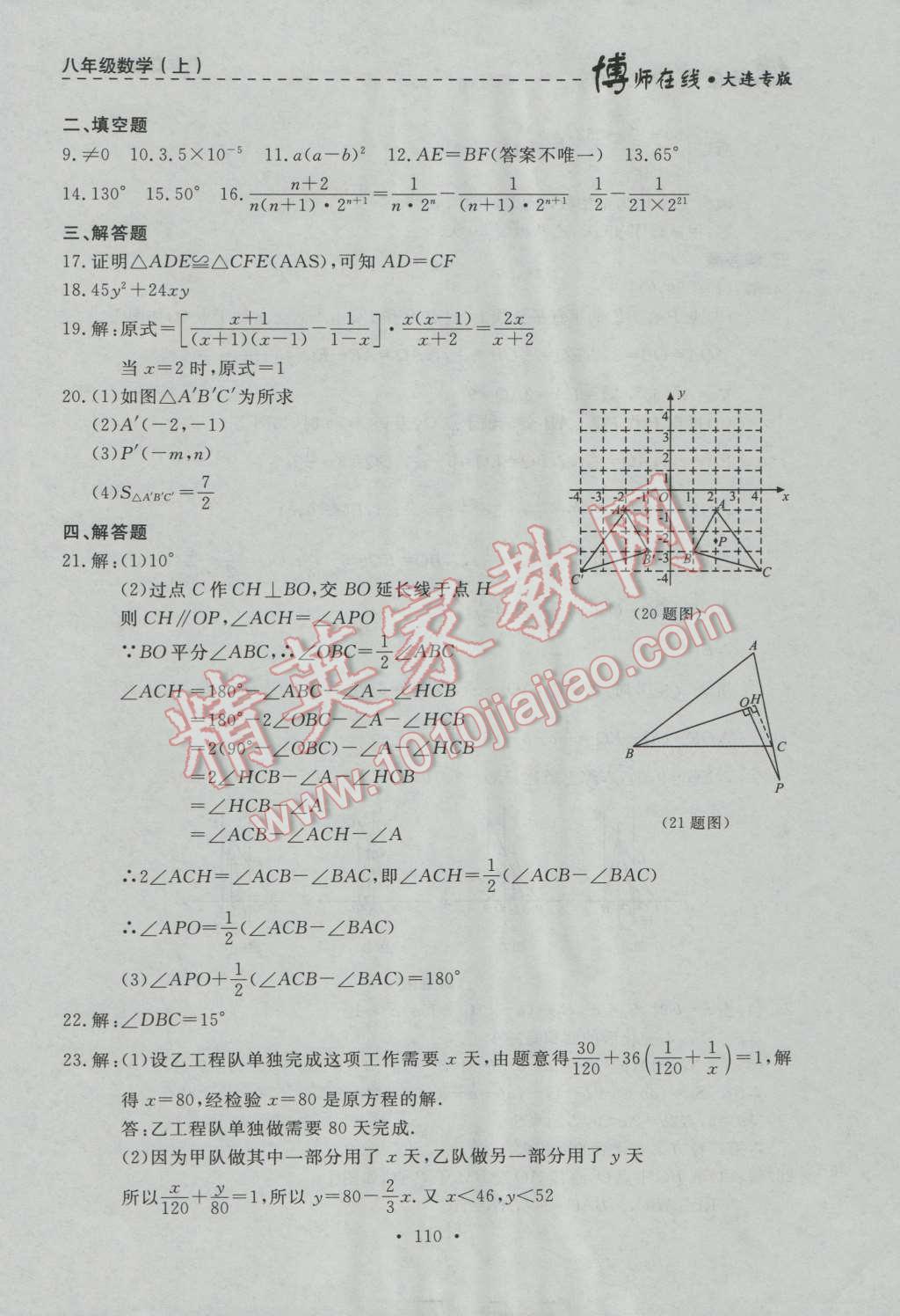 2016年博師在線八年級數(shù)學上冊大連專版 第38頁