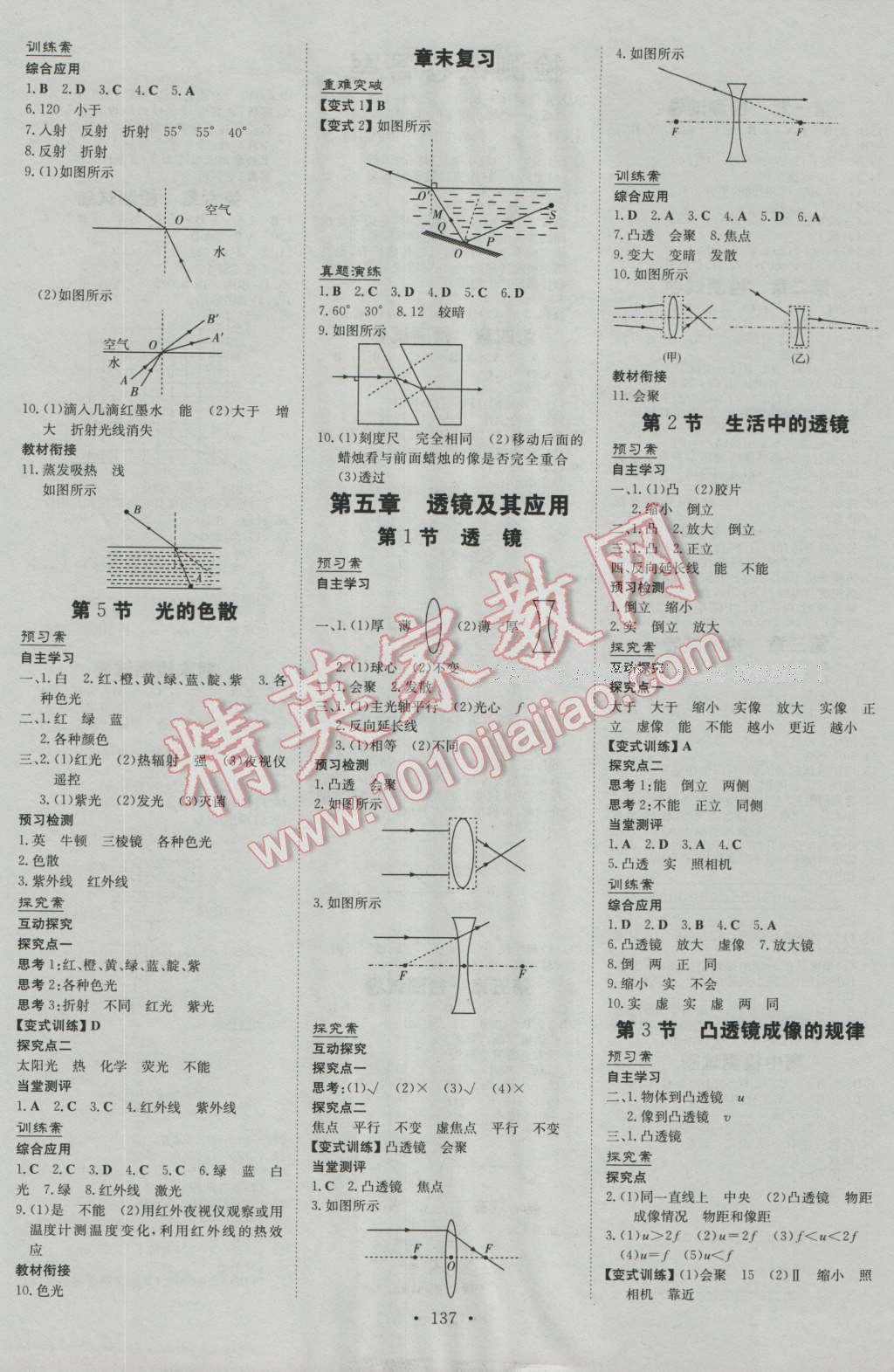 2016年初中同步學(xué)習(xí)導(dǎo)與練導(dǎo)學(xué)探究案八年級物理上冊人教版 第5頁