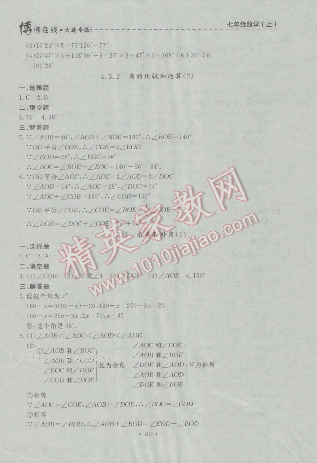 2016年博師在線七年級數(shù)學(xué)上冊大連專版 第21頁