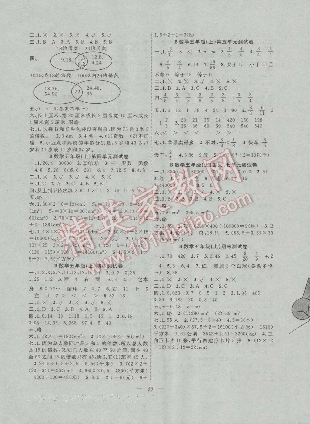 2016年課堂制勝課時(shí)作業(yè)五年級(jí)數(shù)學(xué)上冊(cè)北師大版 第7頁