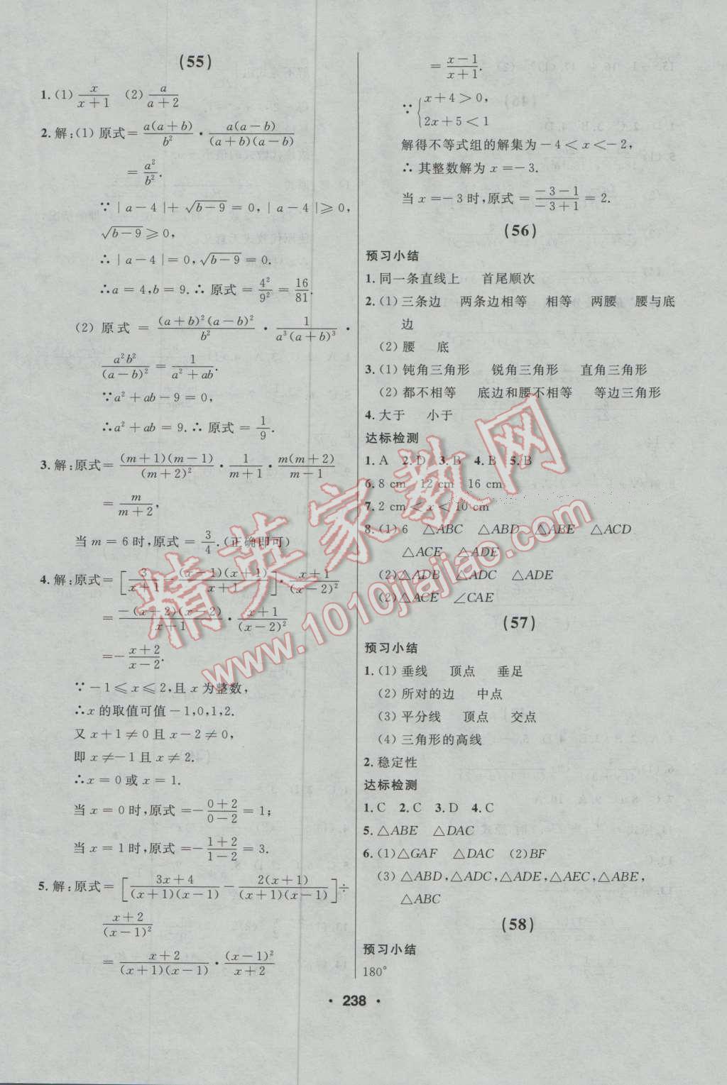 2016年试题优化课堂同步八年级数学上册人教版 第24页