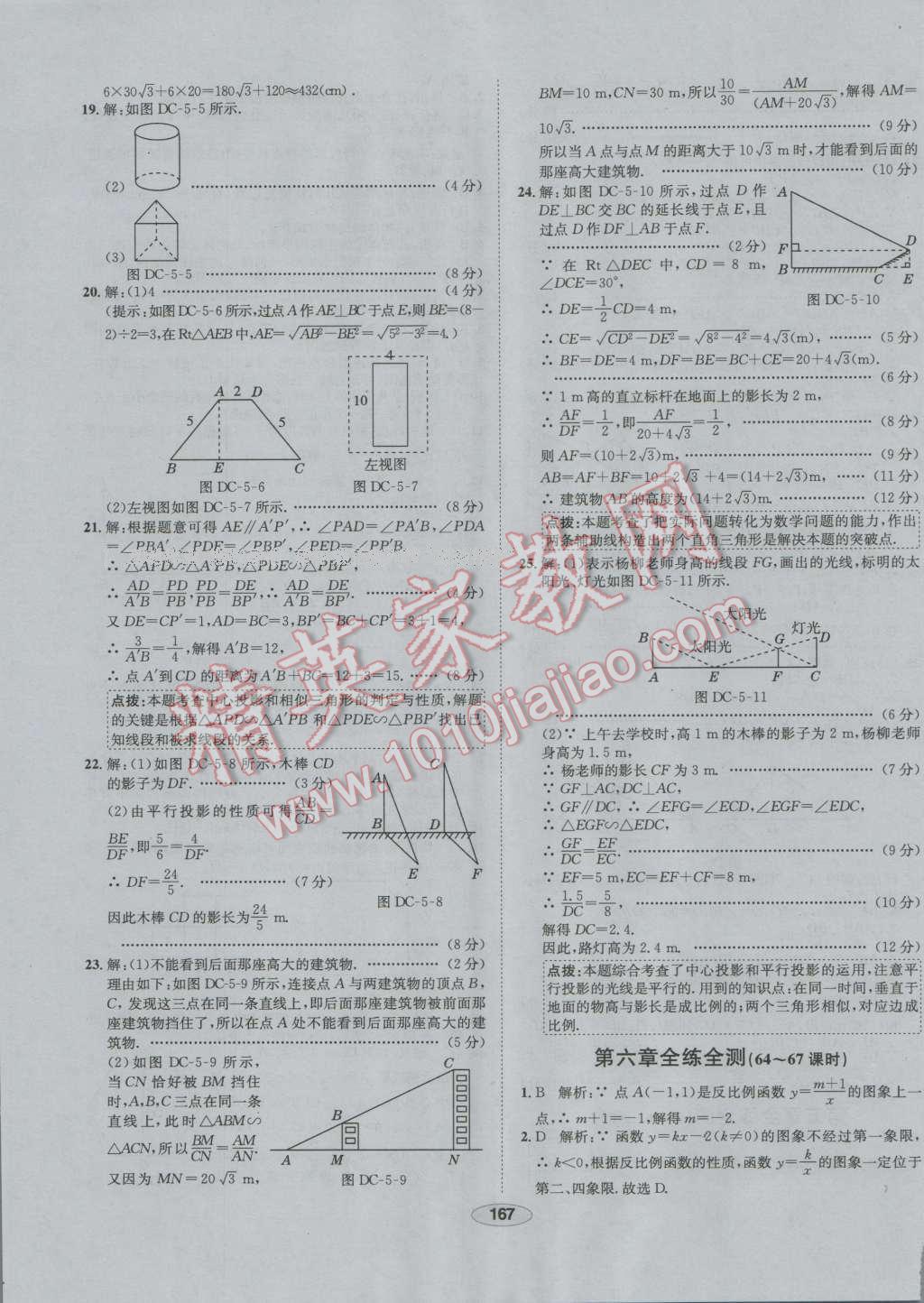 2016年中学教材全练九年级数学上册北师大版 第67页