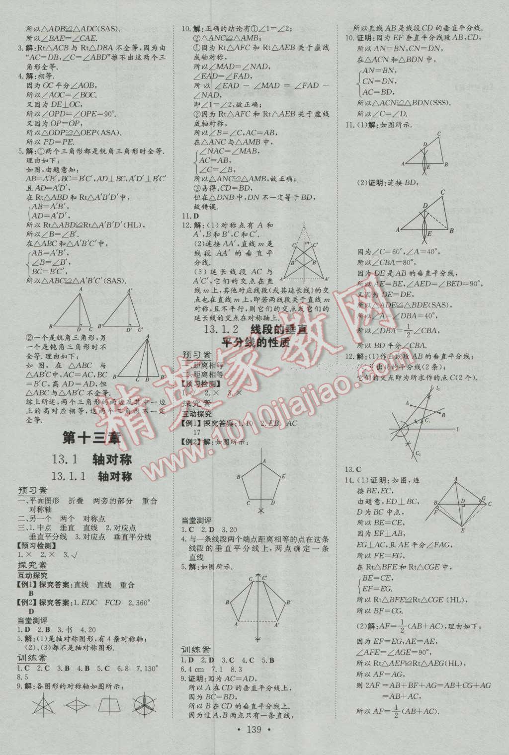 2016年初中同步学习导与练导学探究案八年级数学上册人教版 第7页