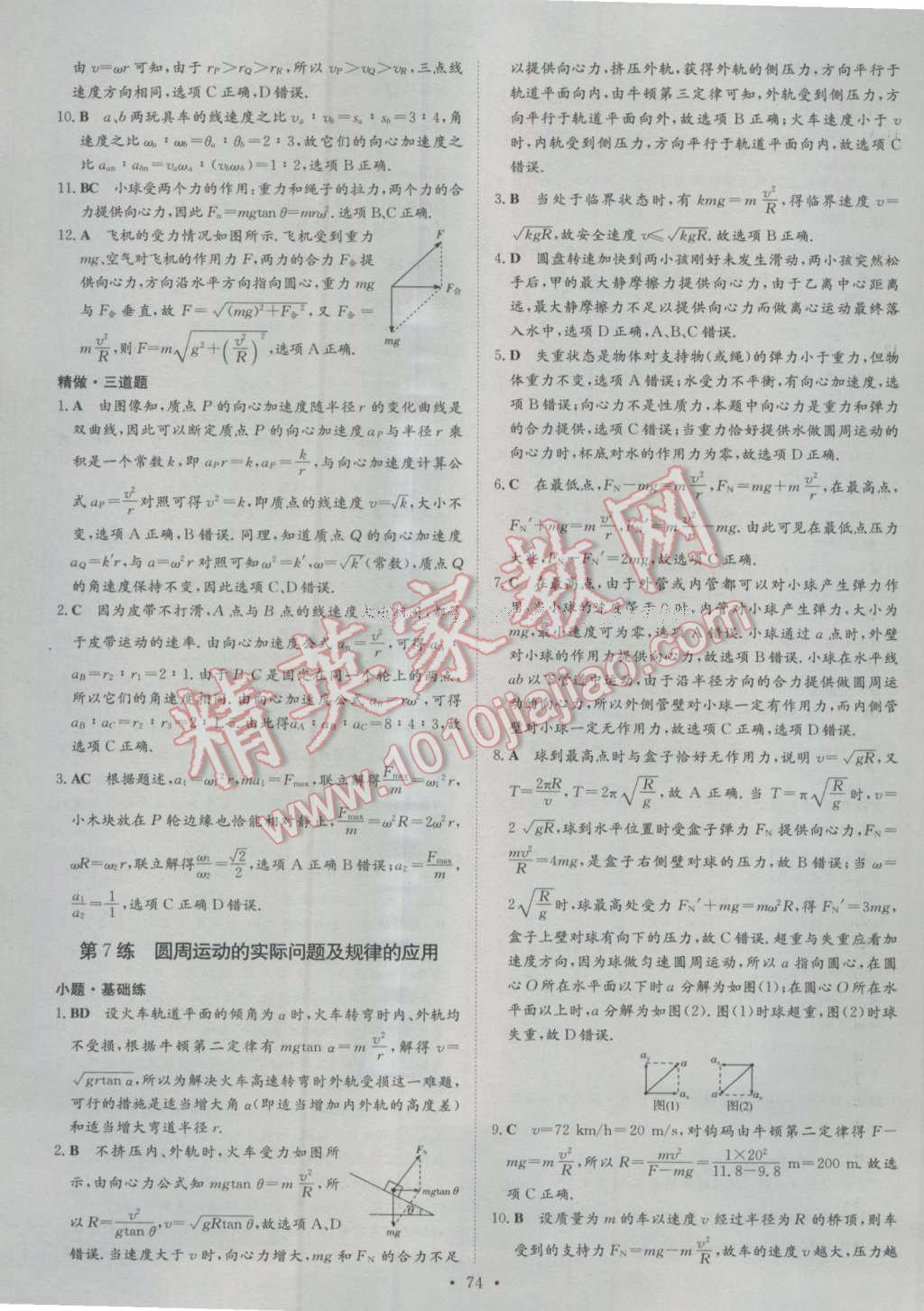 小題巧練物理必修2人教版 第6頁
