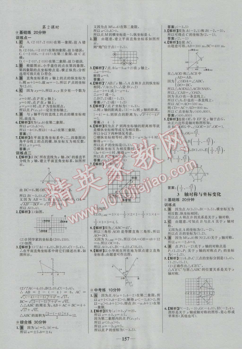 2016年世紀金榜百練百勝七年級數(shù)學上冊魯教版五四制 第17頁