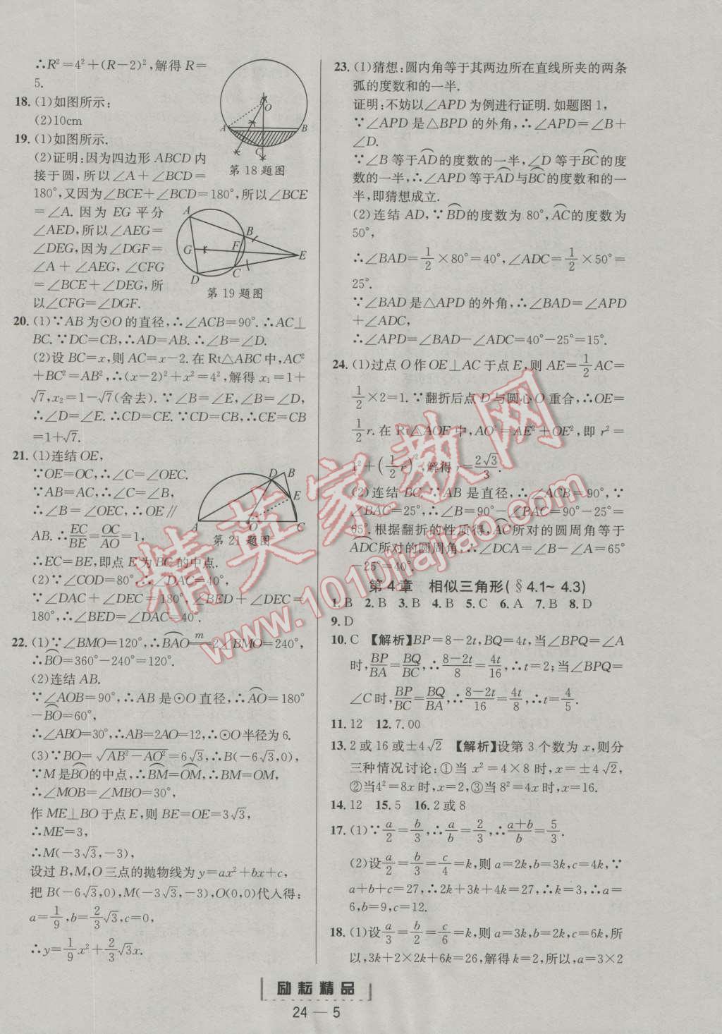 2016年勵(lì)耘書業(yè)勵(lì)耘活頁周周卷九年級(jí)數(shù)學(xué)全學(xué)年 第5頁