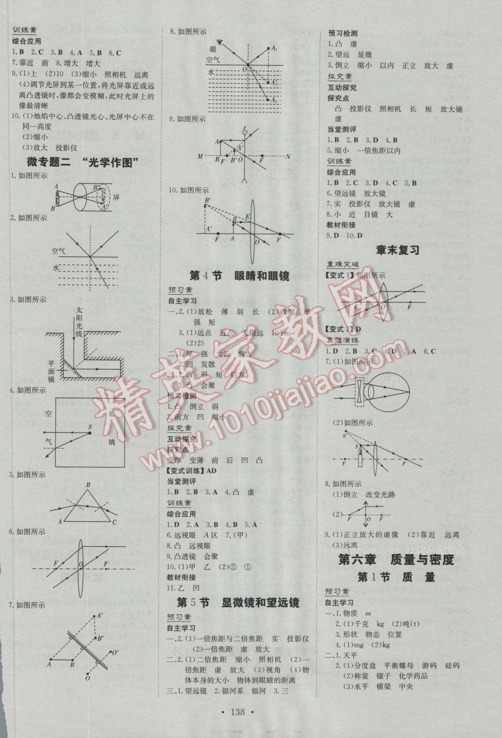 2016年初中同步学习导与练导学探究案八年级物理上册人教版 第6页