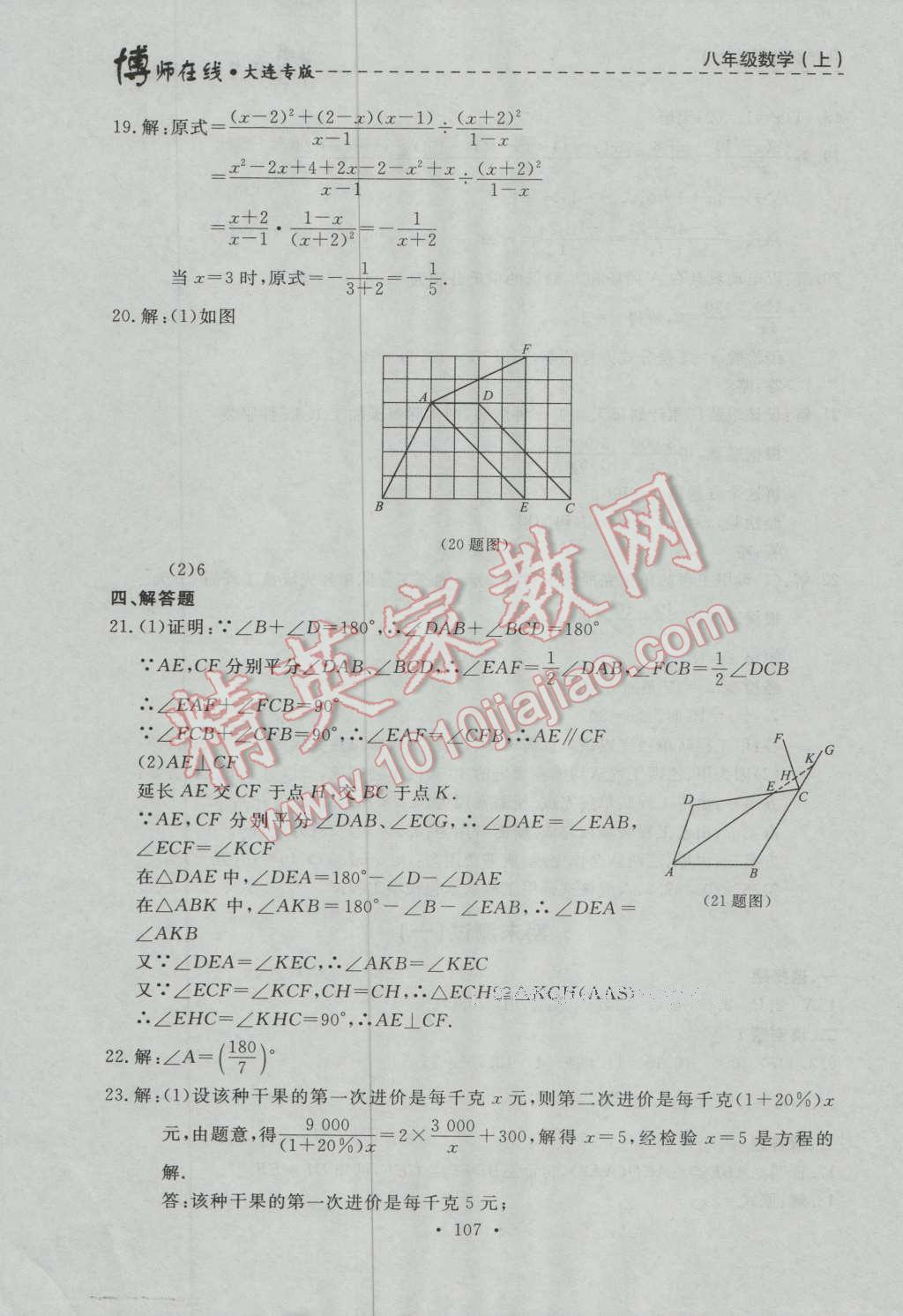 2016年博師在線八年級數(shù)學(xué)上冊大連專版 第35頁