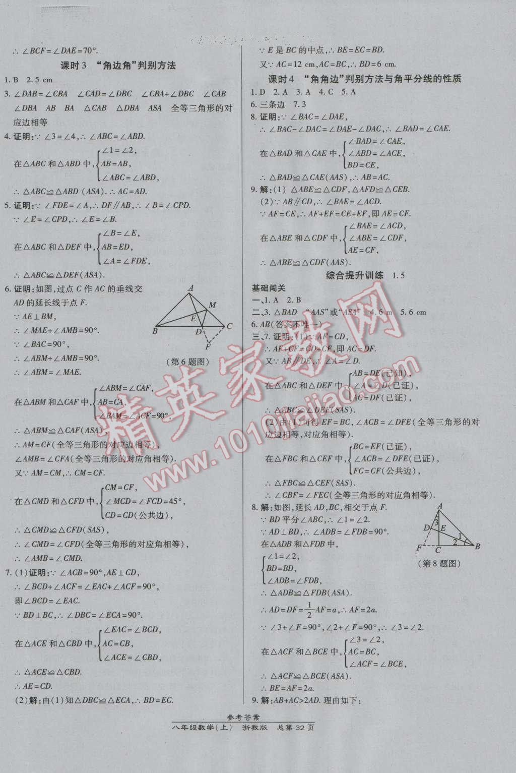 2016年高效課時(shí)通10分鐘掌控課堂八年級(jí)數(shù)學(xué)上冊(cè)浙教版浙江專版 第4頁(yè)