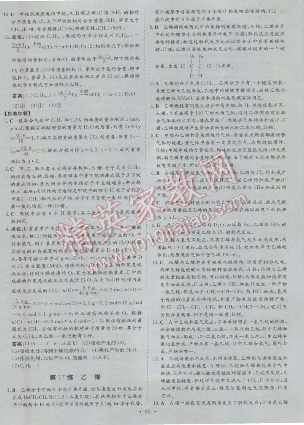 小題巧練化學(xué)必修2人教版 第19頁