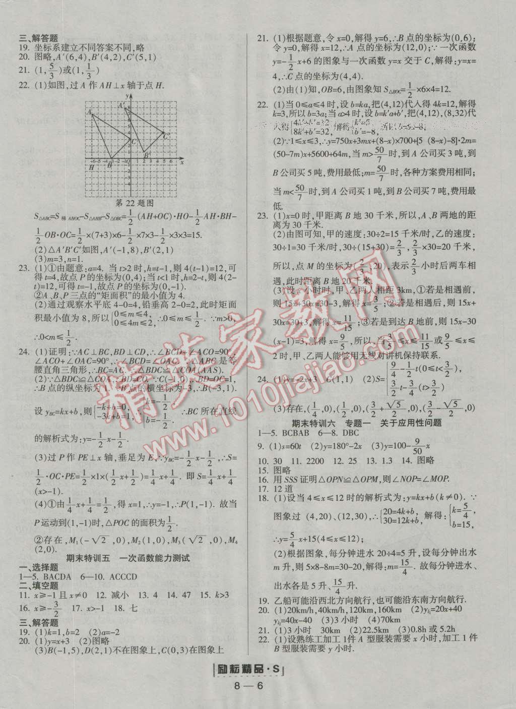 2016年勵(lì)耘書業(yè)勵(lì)耘活頁周周卷八年級(jí)數(shù)學(xué)上冊(cè) 第6頁