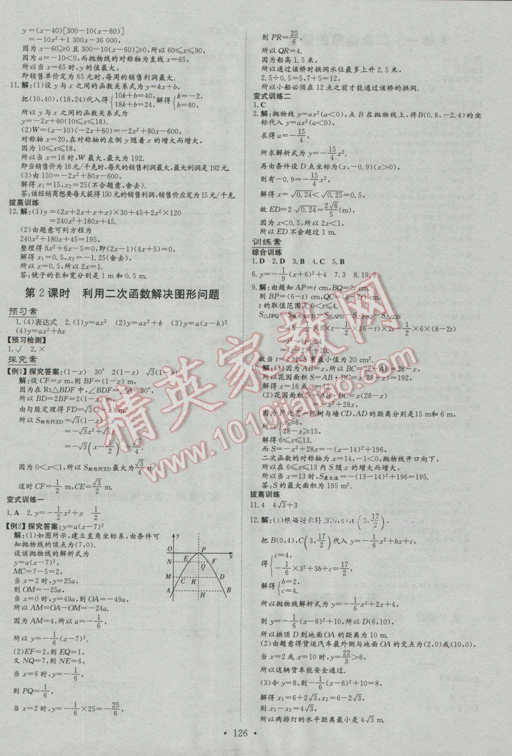 2016年初中同步学习导与练导学探究案九年级数学上册沪科版 第6页