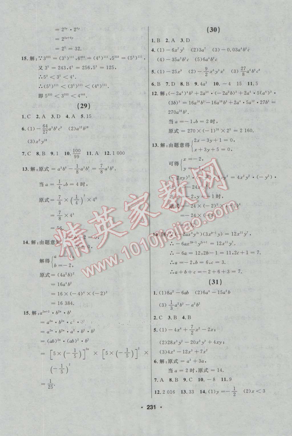 2016年試題優(yōu)化課堂同步八年級數(shù)學(xué)上冊人教版 第17頁