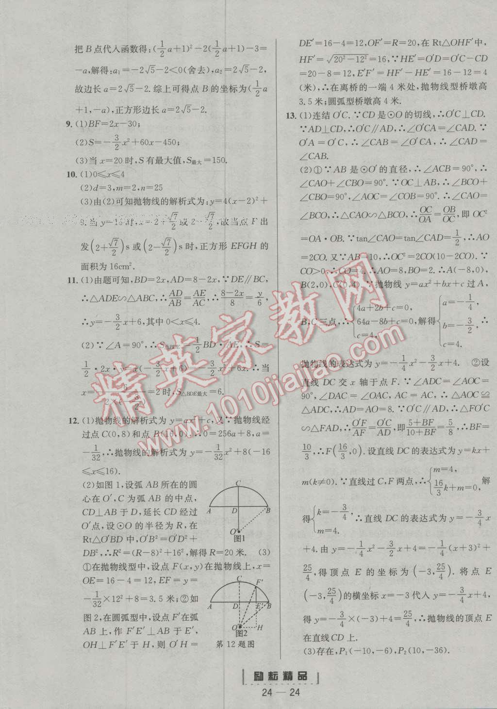 2016年励耘书业励耘活页周周卷九年级数学全学年 第24页