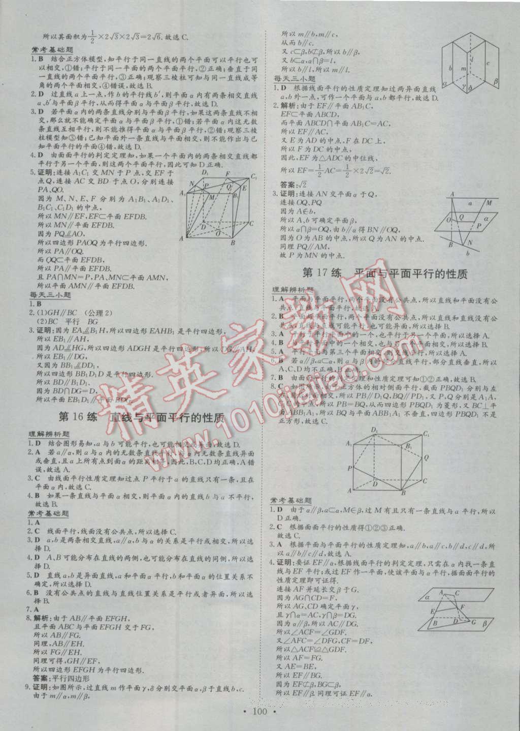 小題巧練數(shù)學(xué)必修2人教版 第8頁