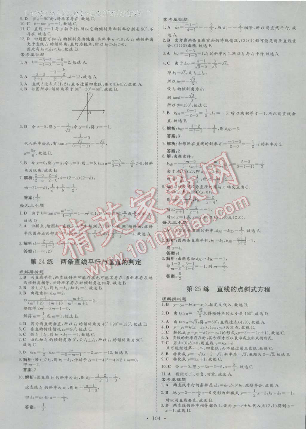 小題巧練數(shù)學(xué)必修2人教版 第12頁