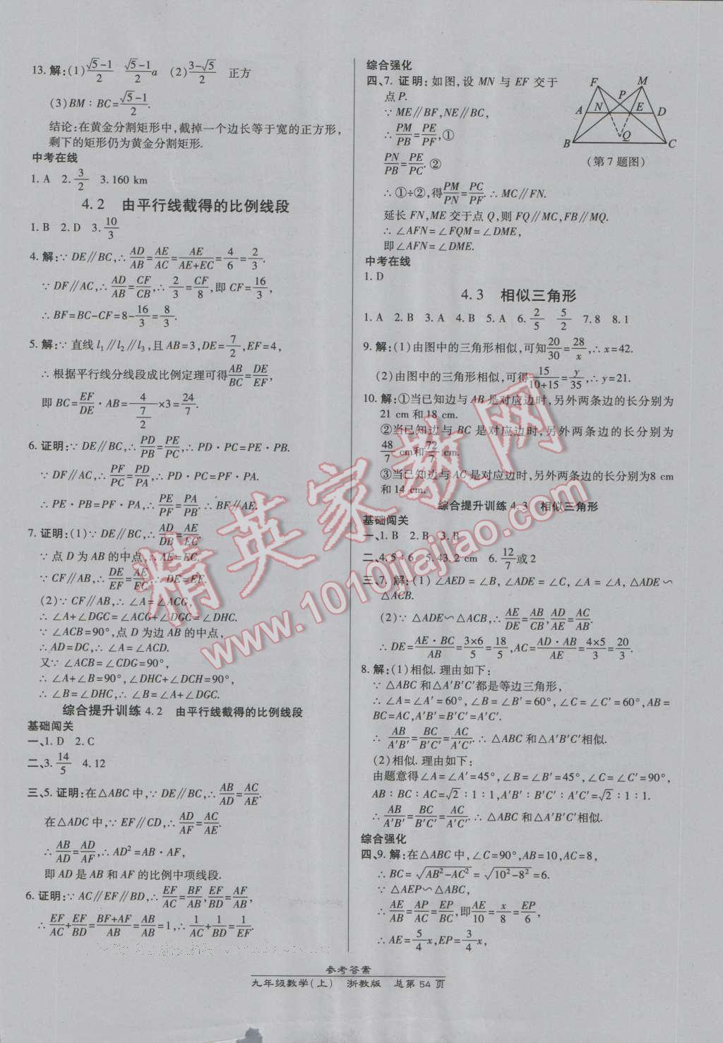 2016年高效課時(shí)通10分鐘掌控課堂九年級(jí)數(shù)學(xué)全一冊(cè)浙教版B本浙江專版 第18頁(yè)