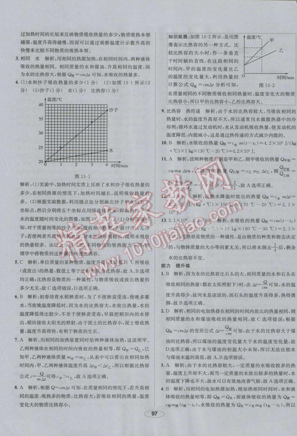 2016年中學(xué)教材全練九年級(jí)物理上冊(cè)人教版 第5頁(yè)