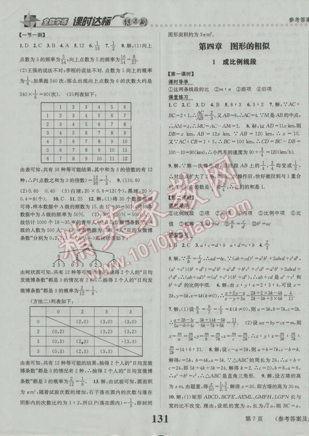 2016年课时达标练与测九年级数学上册北师大版 第7页