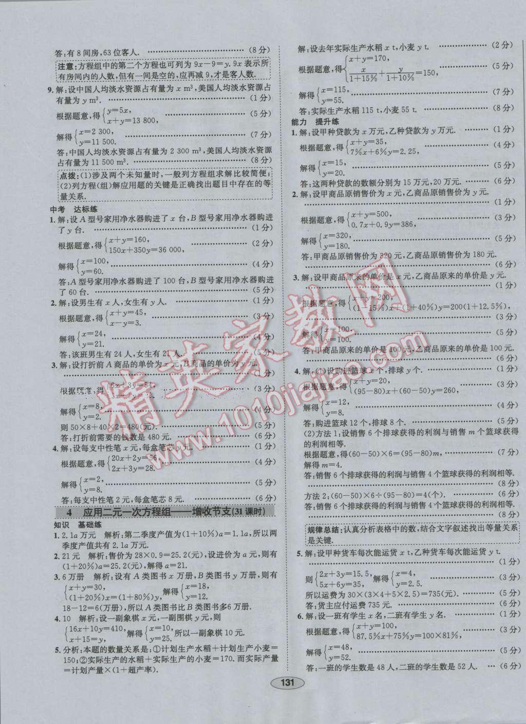 2016年中學教材全練八年級數(shù)學上冊北師大版 第19頁