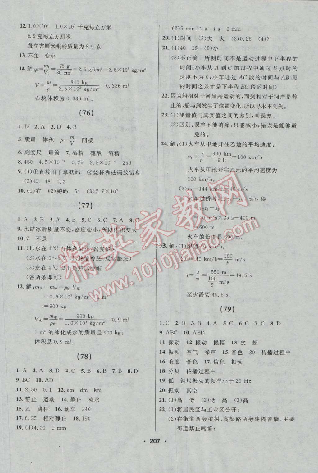 2016年試題優(yōu)化課堂同步八年級(jí)物理上冊(cè)人教版 第21頁(yè)