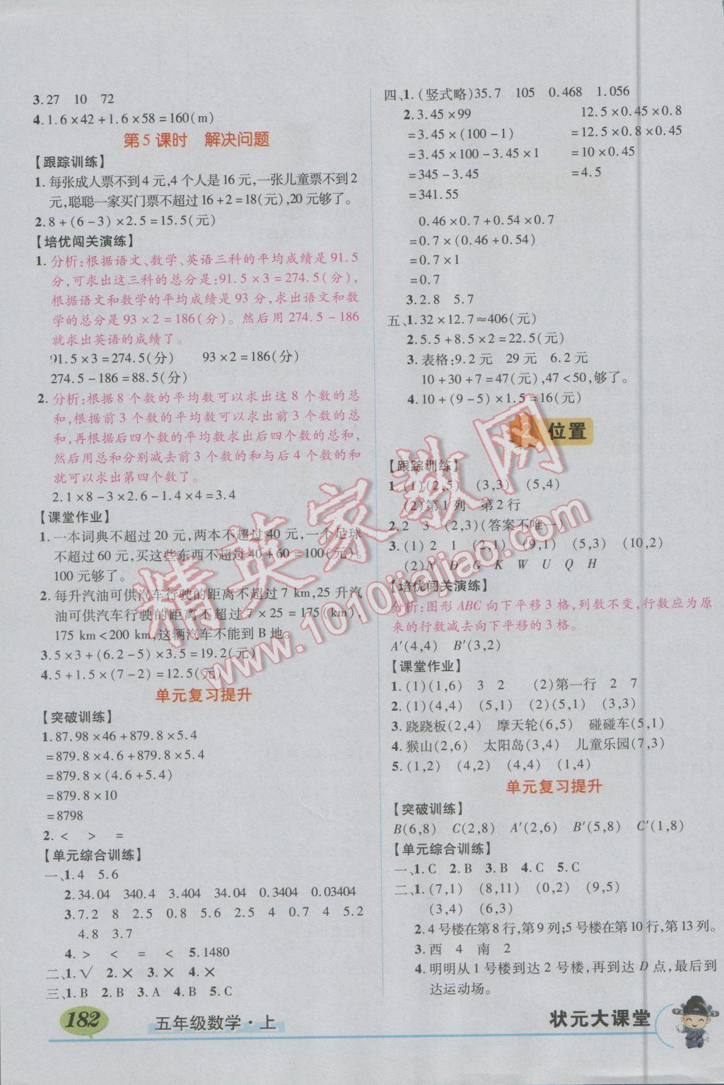 2015年黃岡狀元成才路狀元大課堂五年級數(shù)學(xué)上冊人教版 第2頁