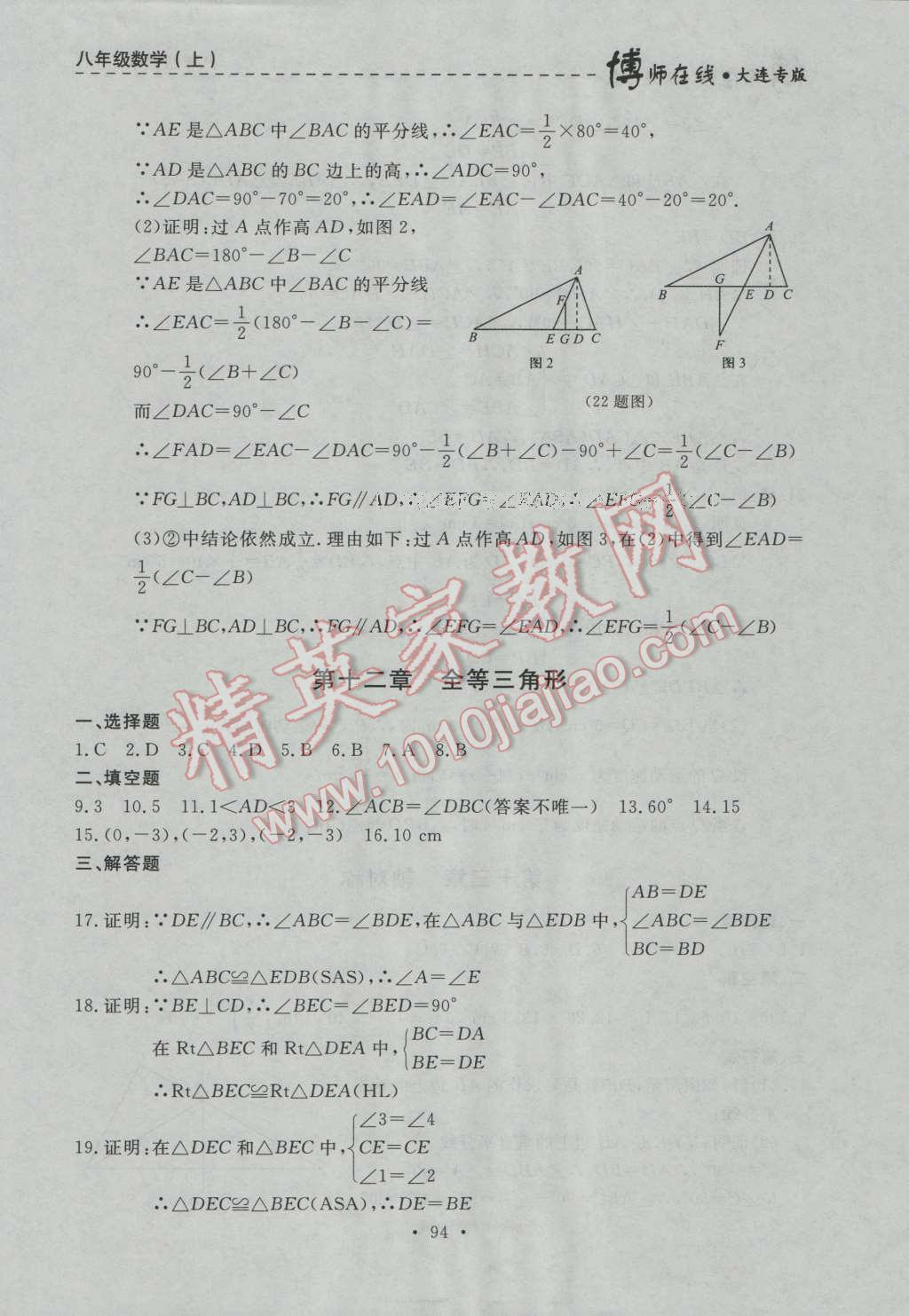 2016年博師在線八年級數(shù)學(xué)上冊大連專版 第22頁