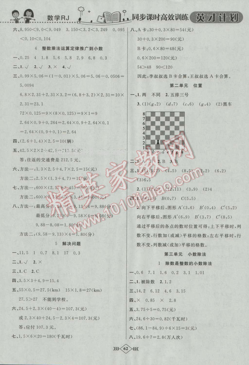 2016年英才計(jì)劃同步課時(shí)高效訓(xùn)練五年級數(shù)學(xué)上冊人教版 第2頁