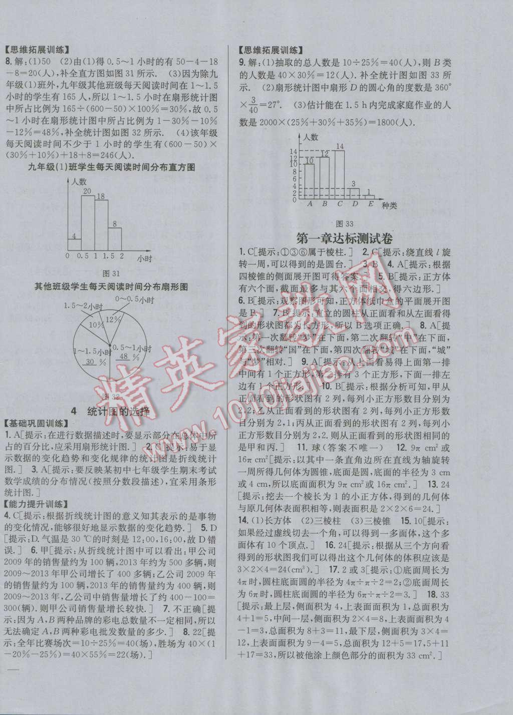 2016年全科王同步课时练习七年级数学上册北师大版 第20页