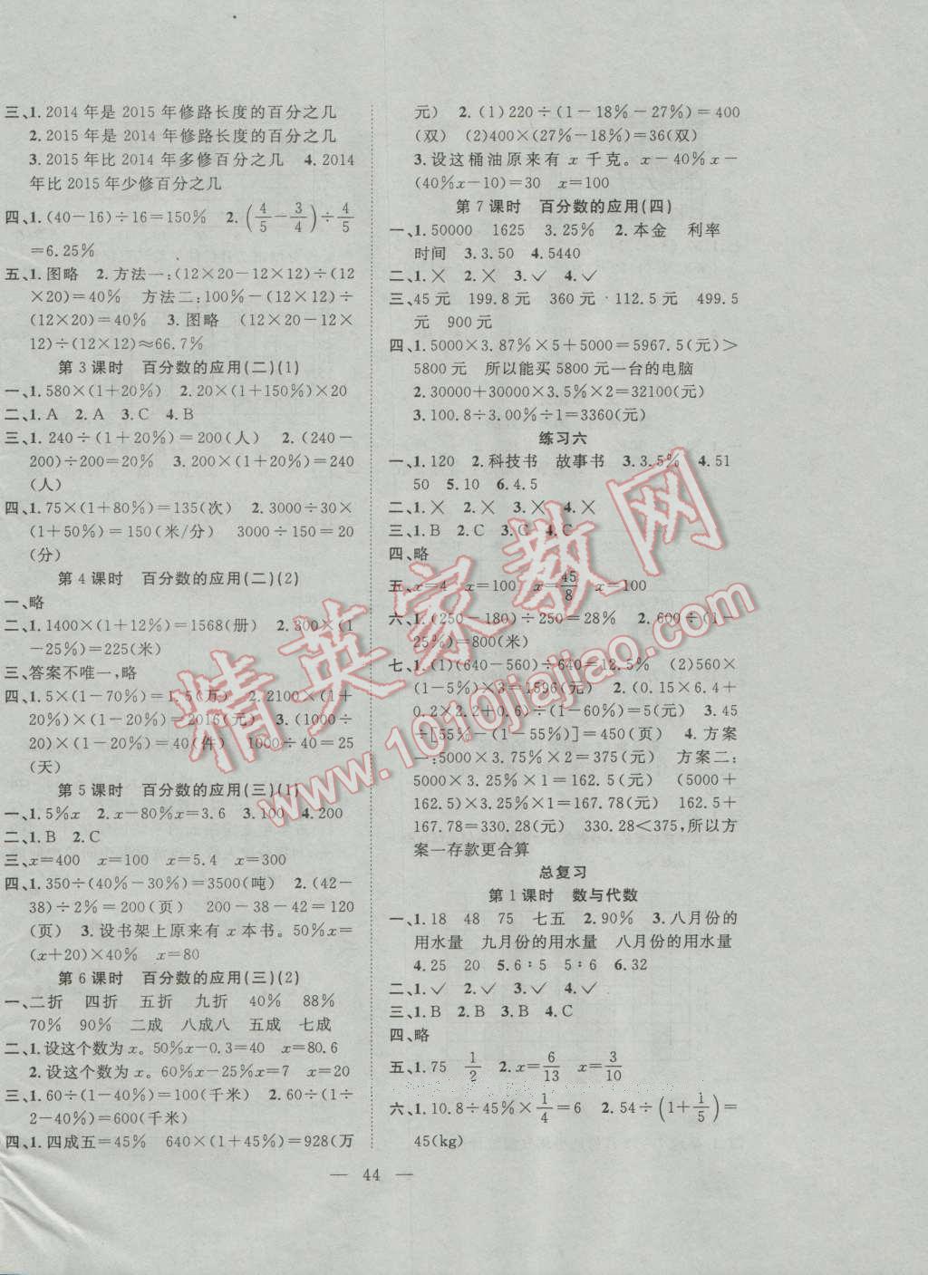 2016年課堂制勝課時(shí)作業(yè)六年級(jí)數(shù)學(xué)上冊北師大版 第8頁