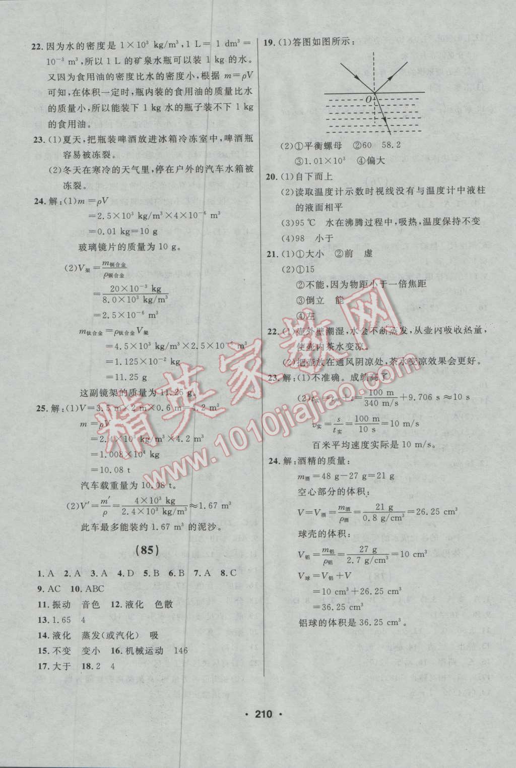 2016年試題優(yōu)化課堂同步八年級(jí)物理上冊(cè)人教版 第24頁