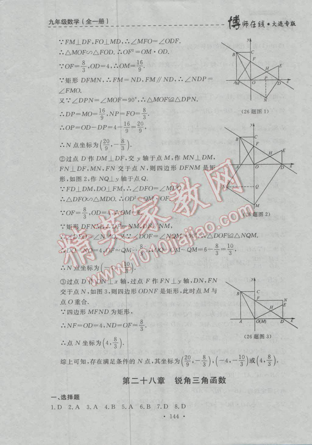 2016年博師在線九年級數(shù)學全一冊大連專版 第56頁