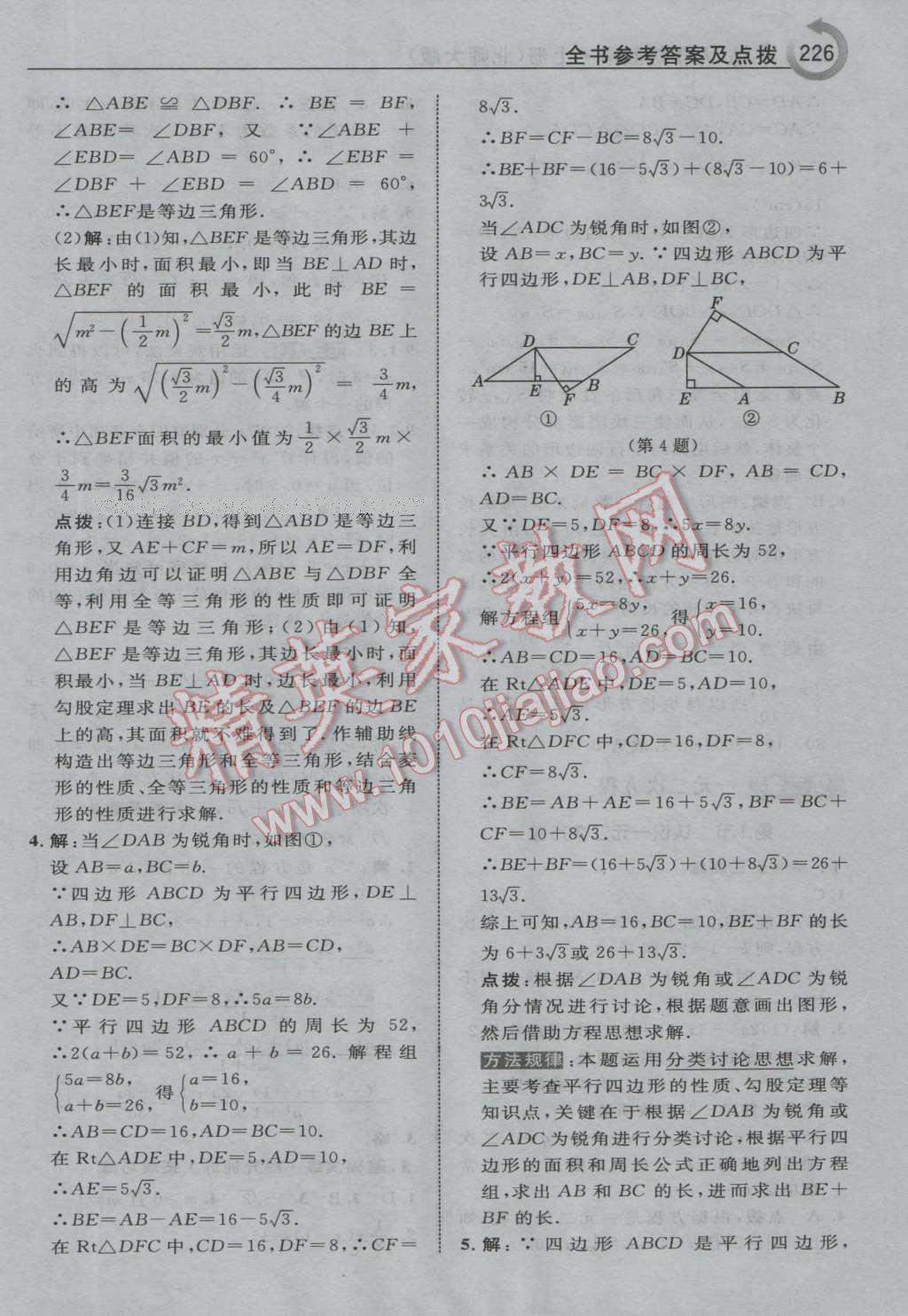 2016年特高級教師點撥九年級數(shù)學上冊北師大版 第12頁