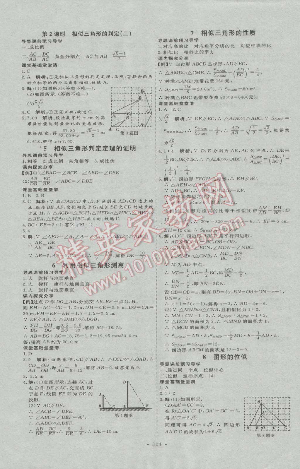 2016年優(yōu)加學(xué)案課時(shí)通九年級數(shù)學(xué)上冊北師大版 第26頁