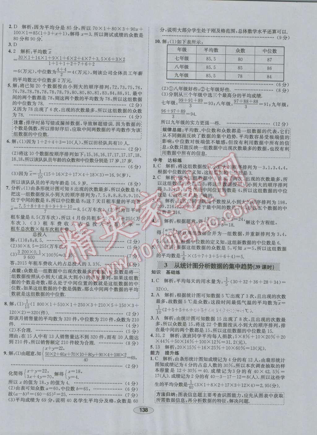 2016年中學(xué)教材全練八年級數(shù)學(xué)上冊北師大版 第26頁