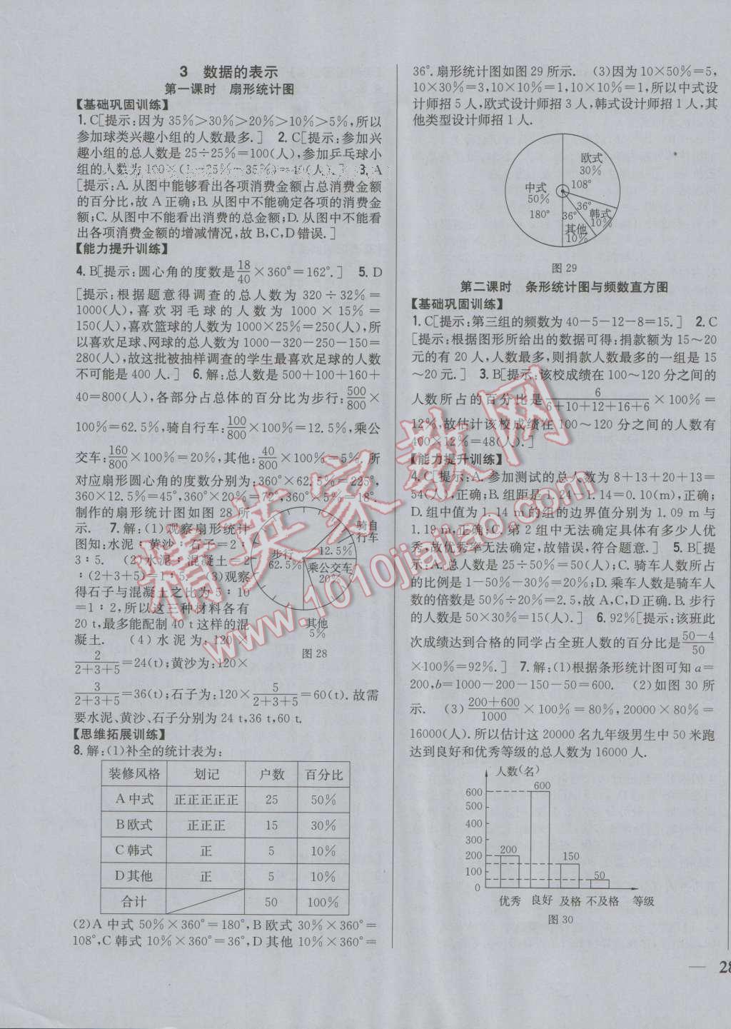 2016年全科王同步课时练习七年级数学上册北师大版 第19页