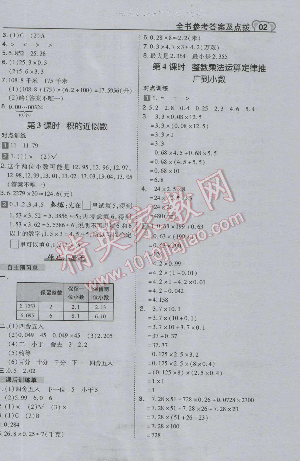 2016年特高級教師點撥五年級數(shù)學上冊人教版 第2頁