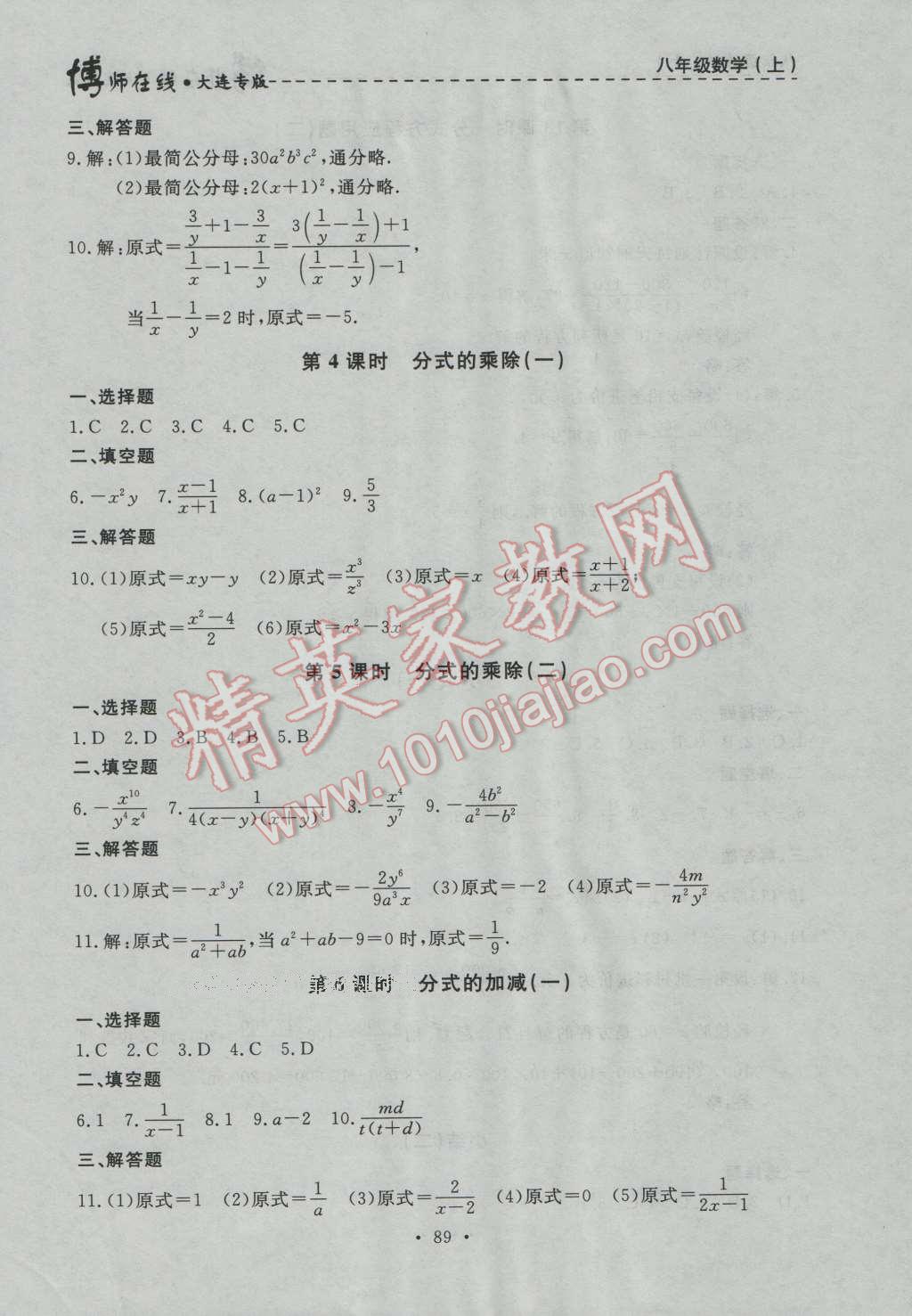 2016年博師在線八年級數(shù)學(xué)上冊大連專版 第17頁